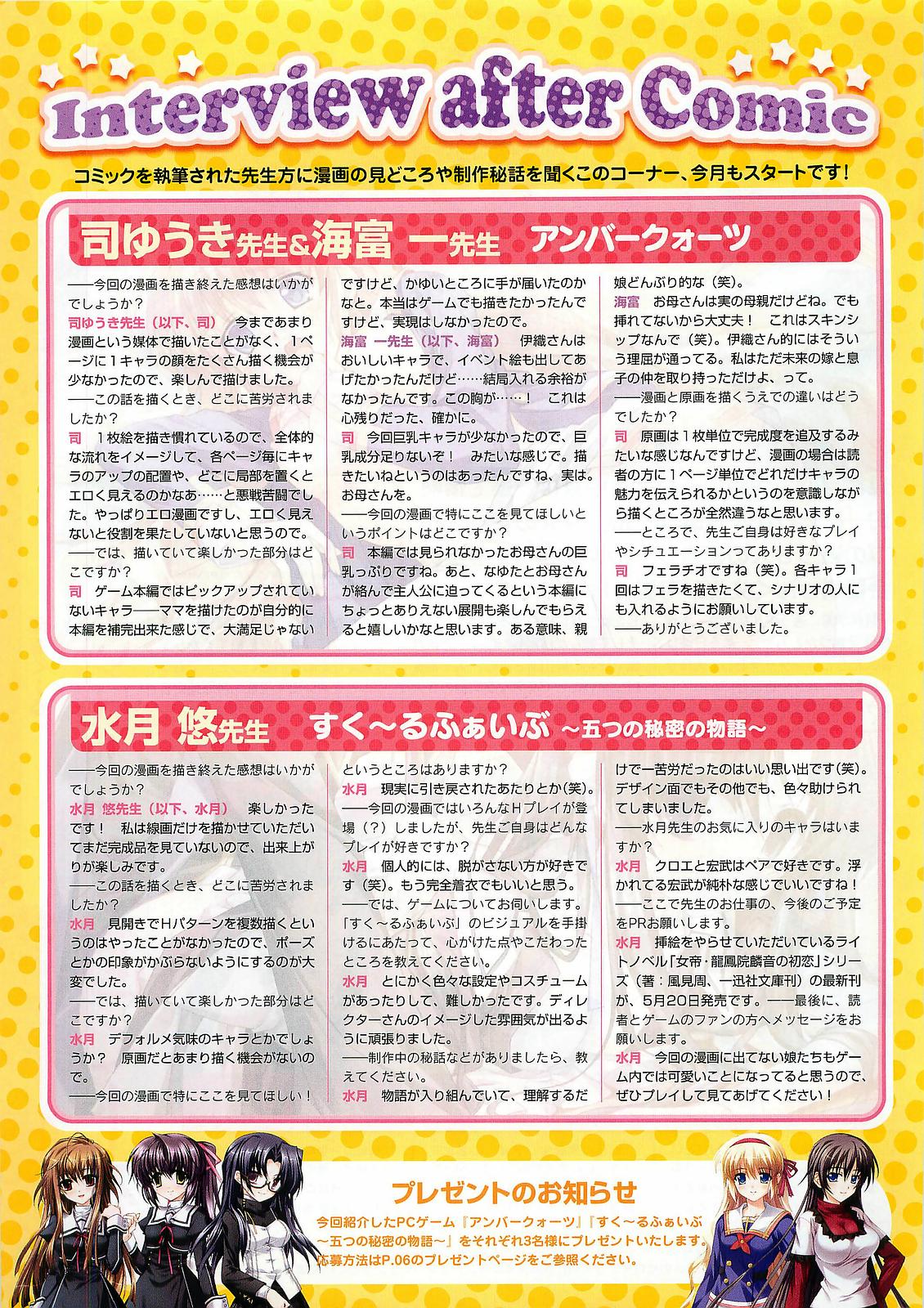 コミックメガストア 2009年6月号