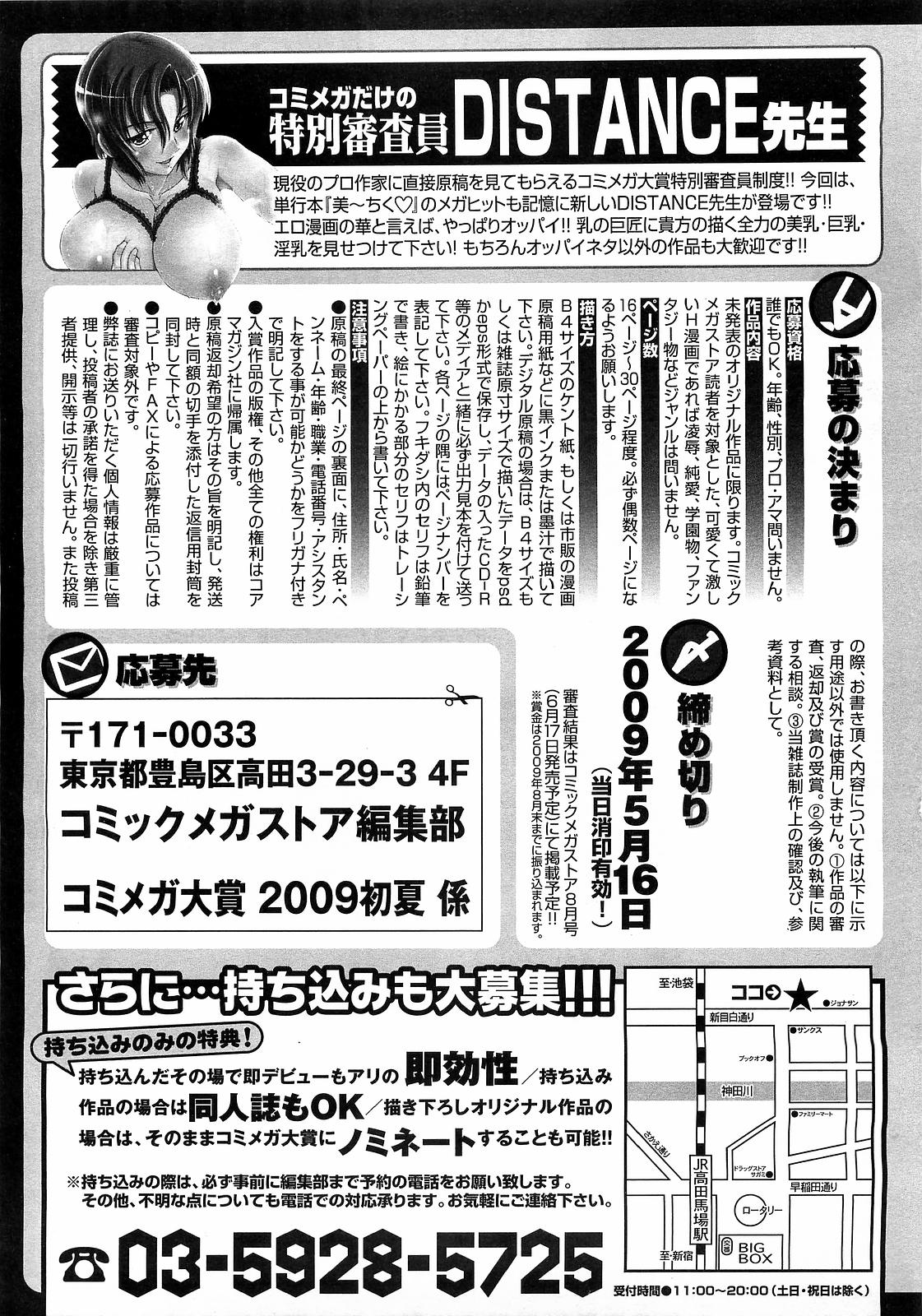 コミックメガストア 2009年6月号