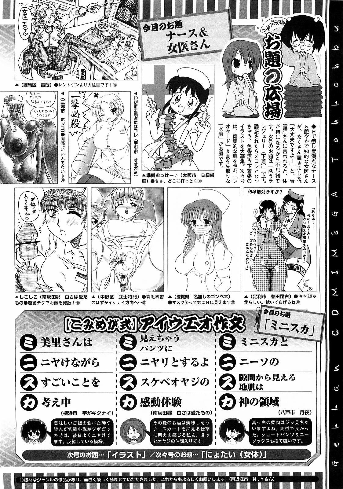 コミックメガストア 2009年6月号