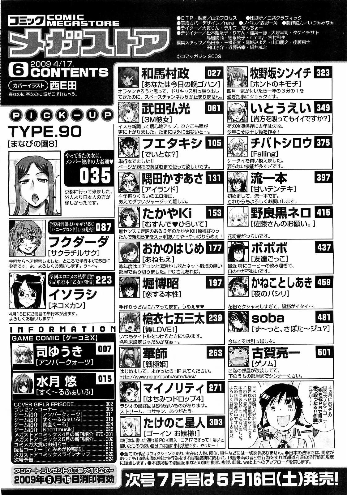 コミックメガストア 2009年6月号