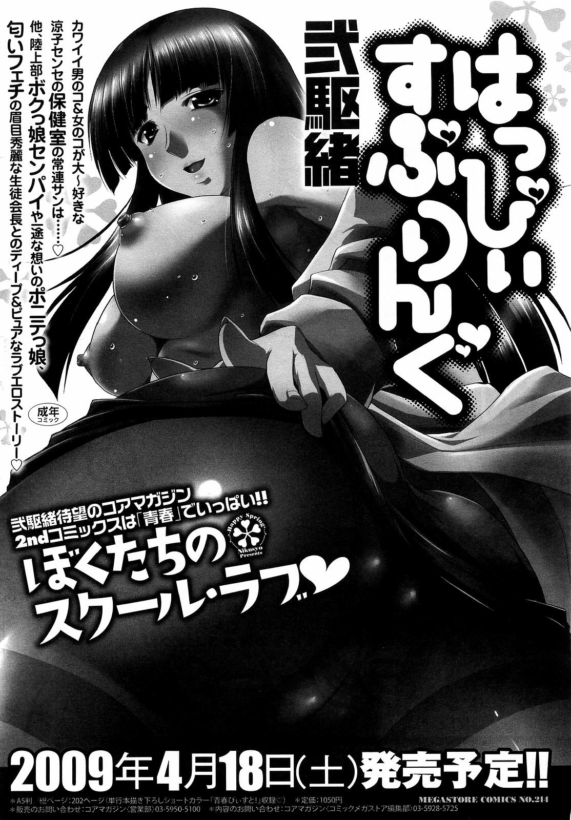 コミックメガストア 2009年6月号