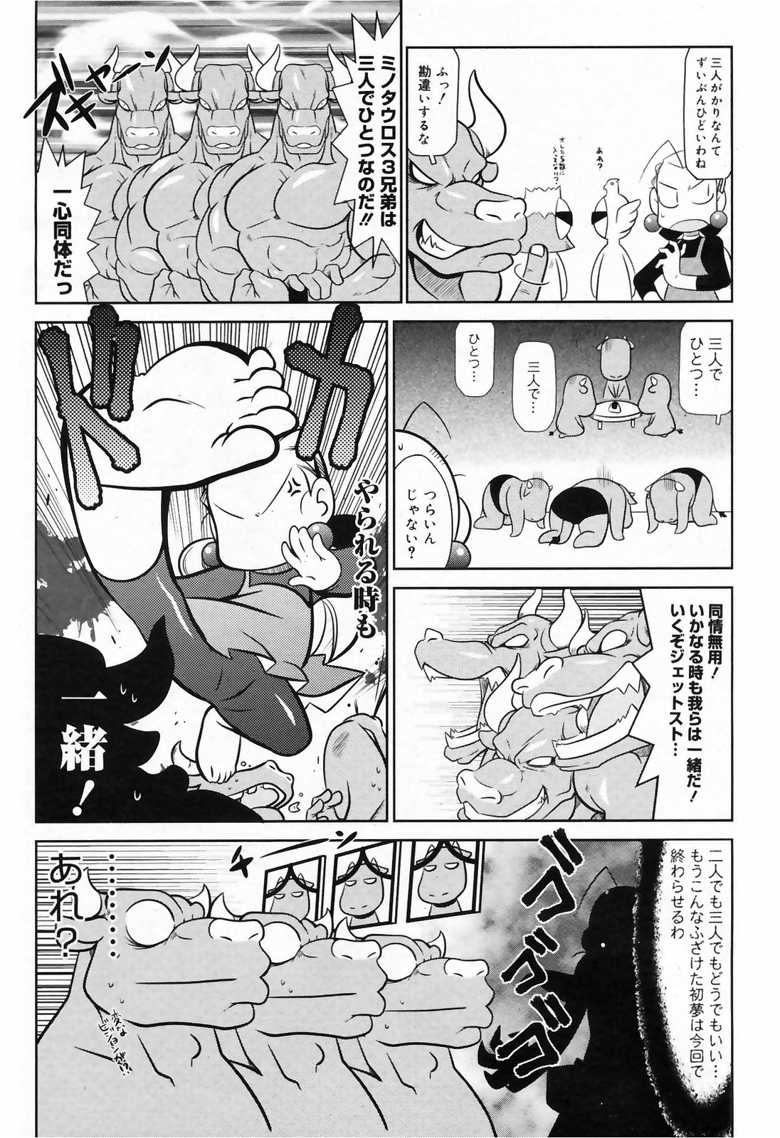 漫画ばんがいち 2009年3月号