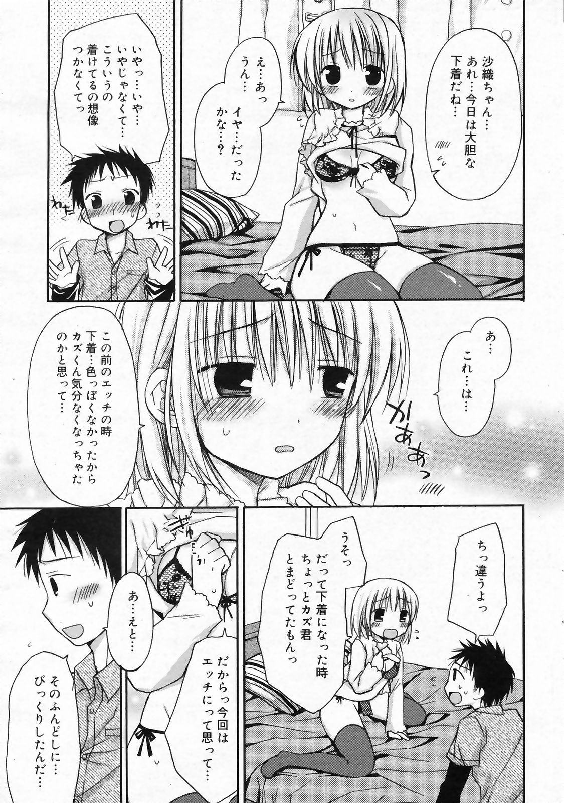 漫画ばんがいち 2009年3月号