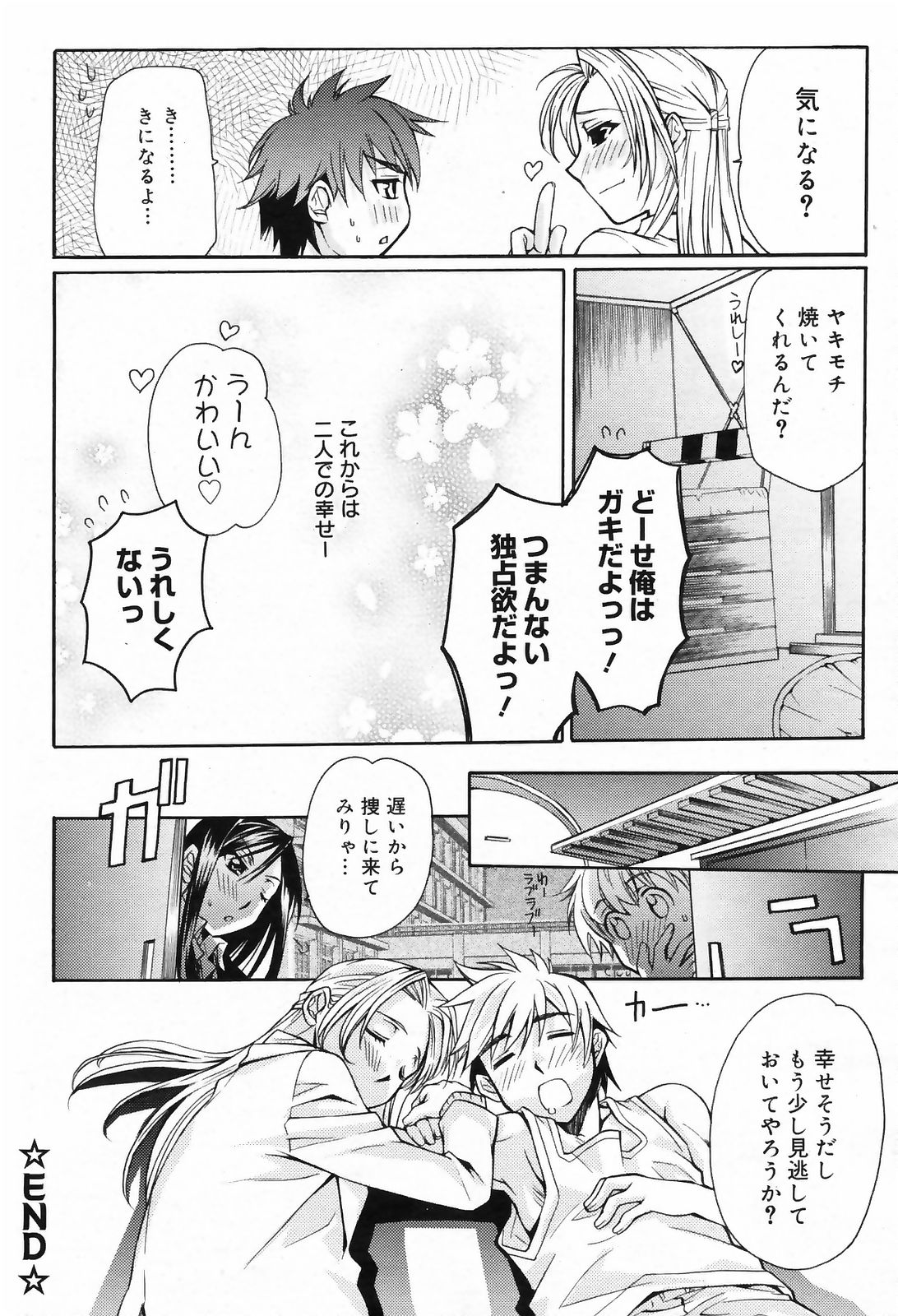 漫画ばんがいち 2009年3月号