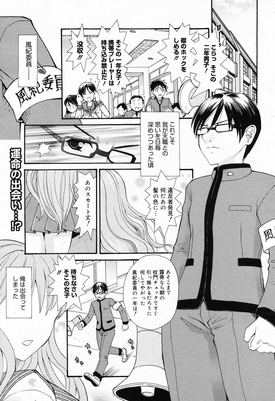 漫画ばんがいち 2009年3月号