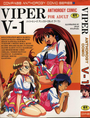 【アンソロジー】バイパーV-1 【アンソロジー】バイパーV-1