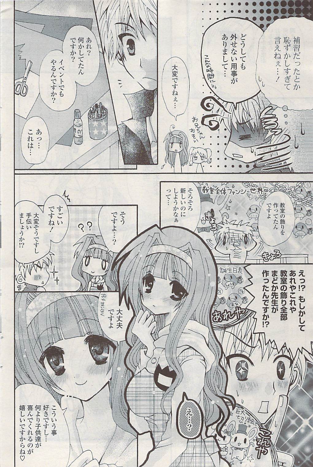 COMIC ポプリクラブ 2009年04月号
