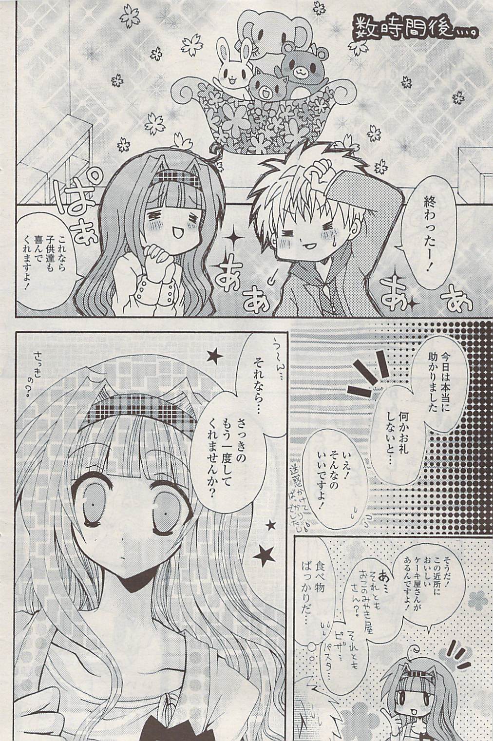 COMIC ポプリクラブ 2009年04月号