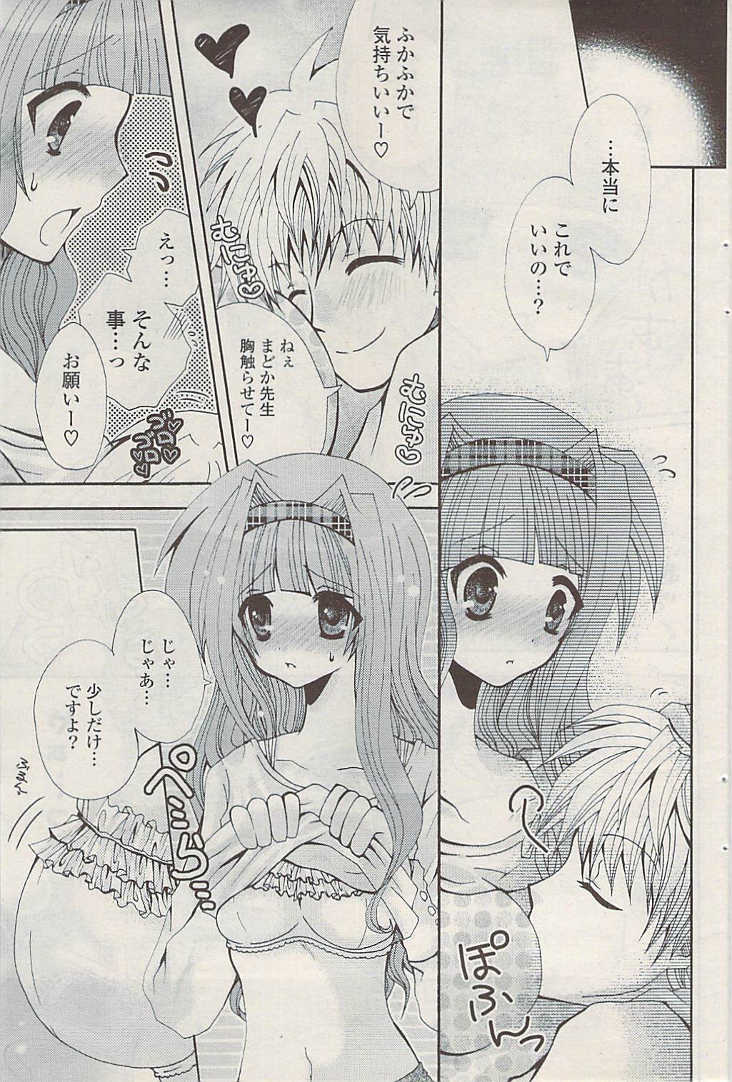 COMIC ポプリクラブ 2009年04月号
