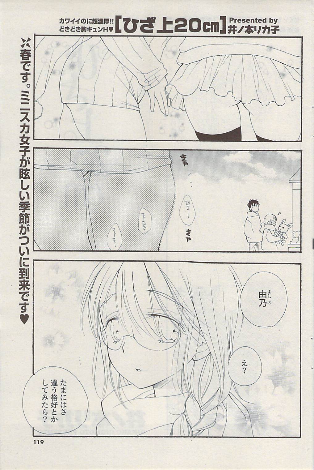 COMIC ポプリクラブ 2009年04月号