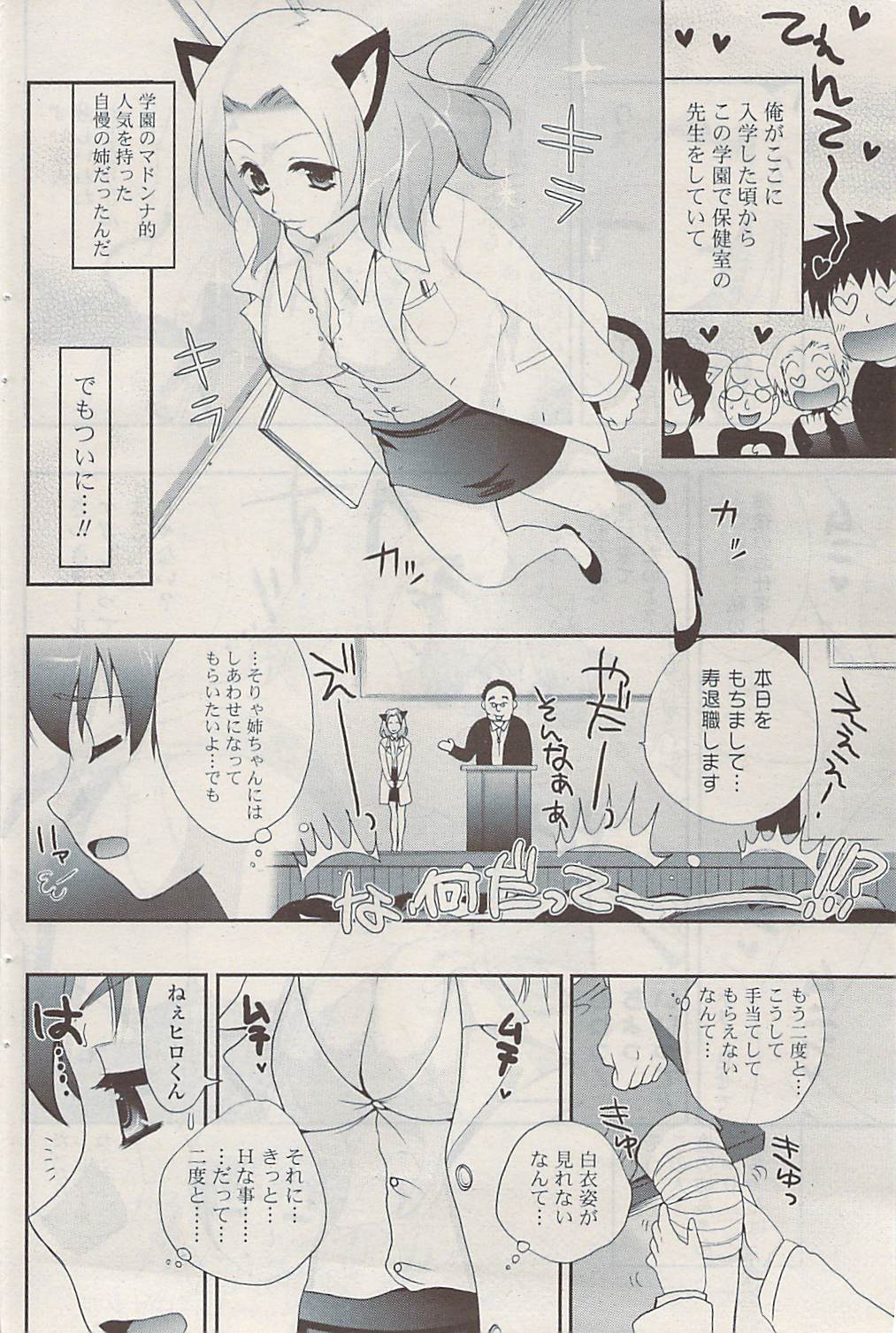 COMIC ポプリクラブ 2009年04月号