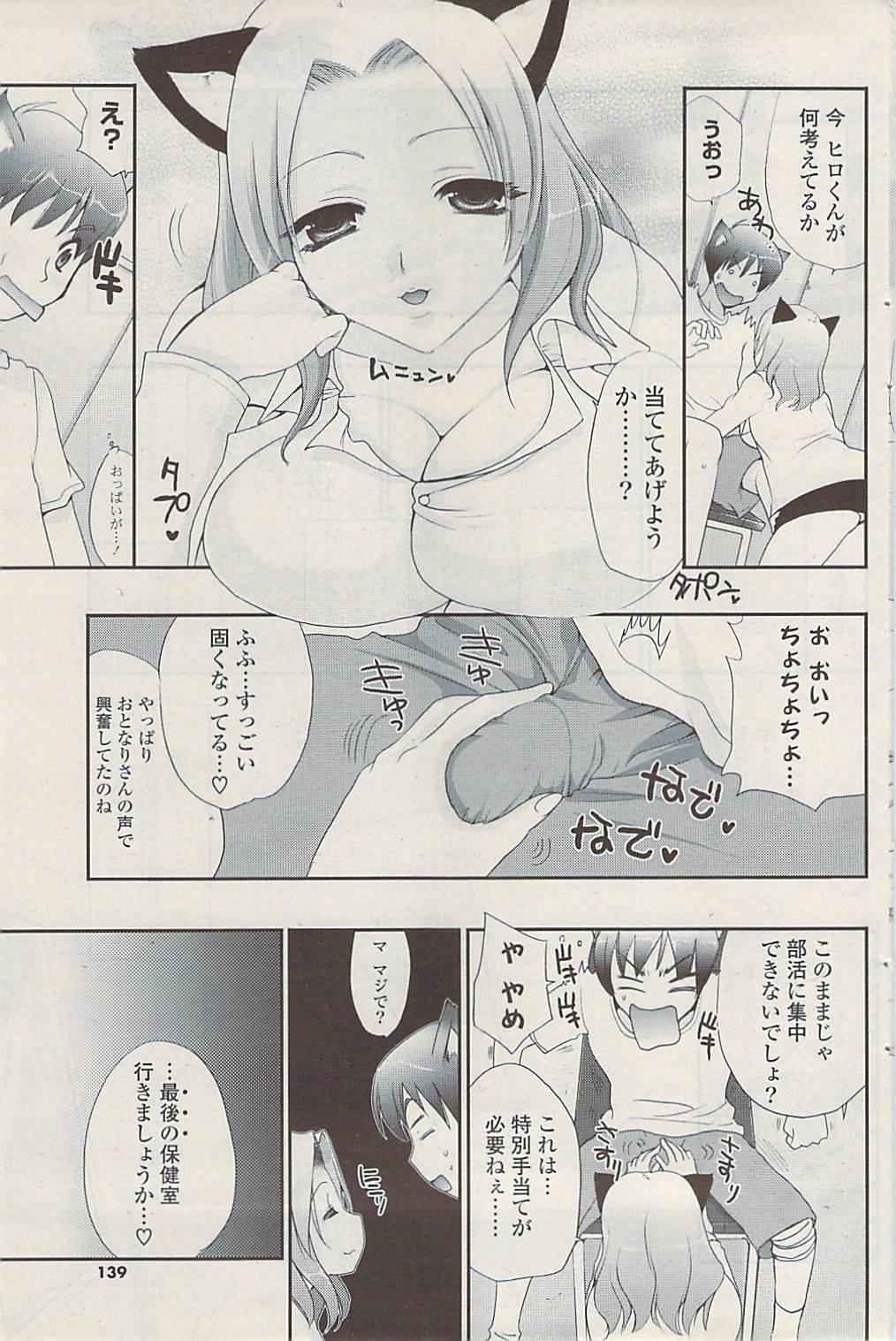 COMIC ポプリクラブ 2009年04月号