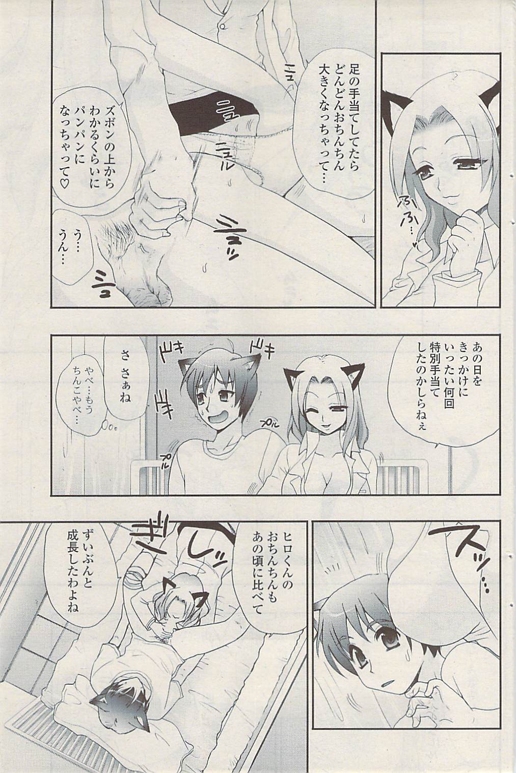 COMIC ポプリクラブ 2009年04月号