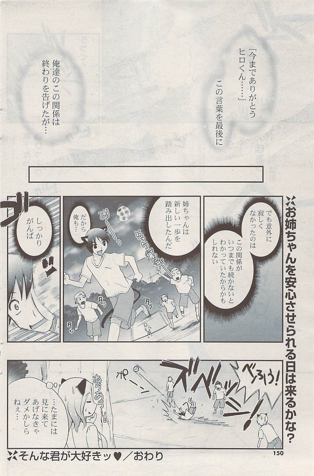 COMIC ポプリクラブ 2009年04月号