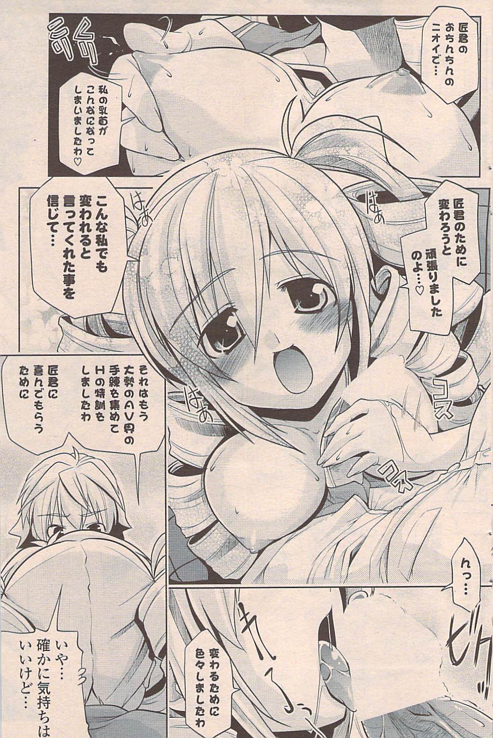 COMIC ポプリクラブ 2009年04月号