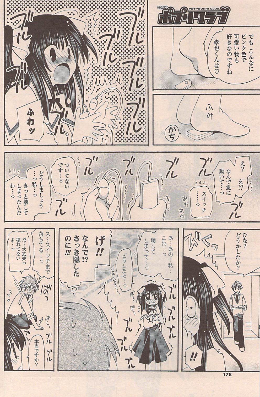 COMIC ポプリクラブ 2009年04月号