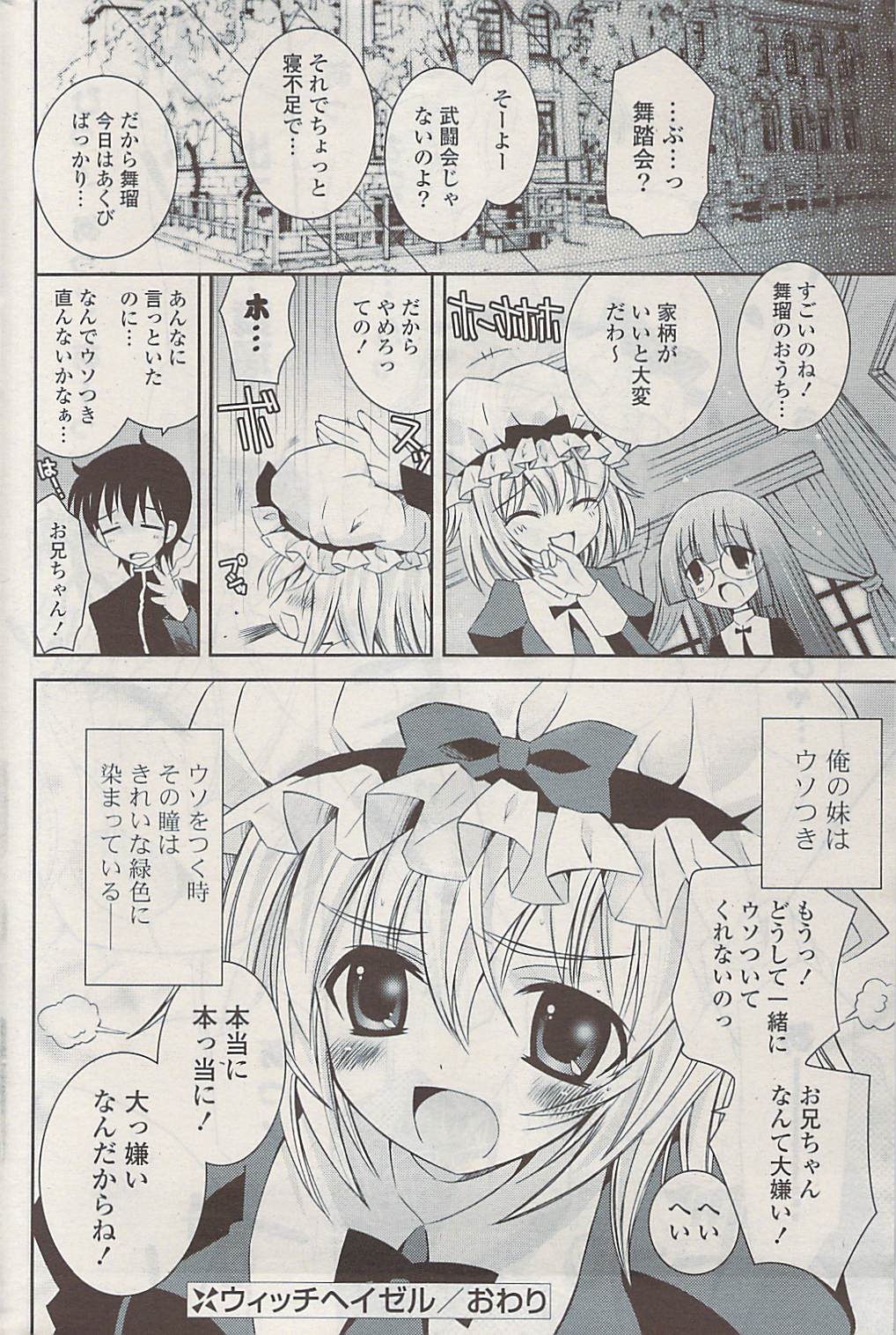 COMIC ポプリクラブ 2009年04月号