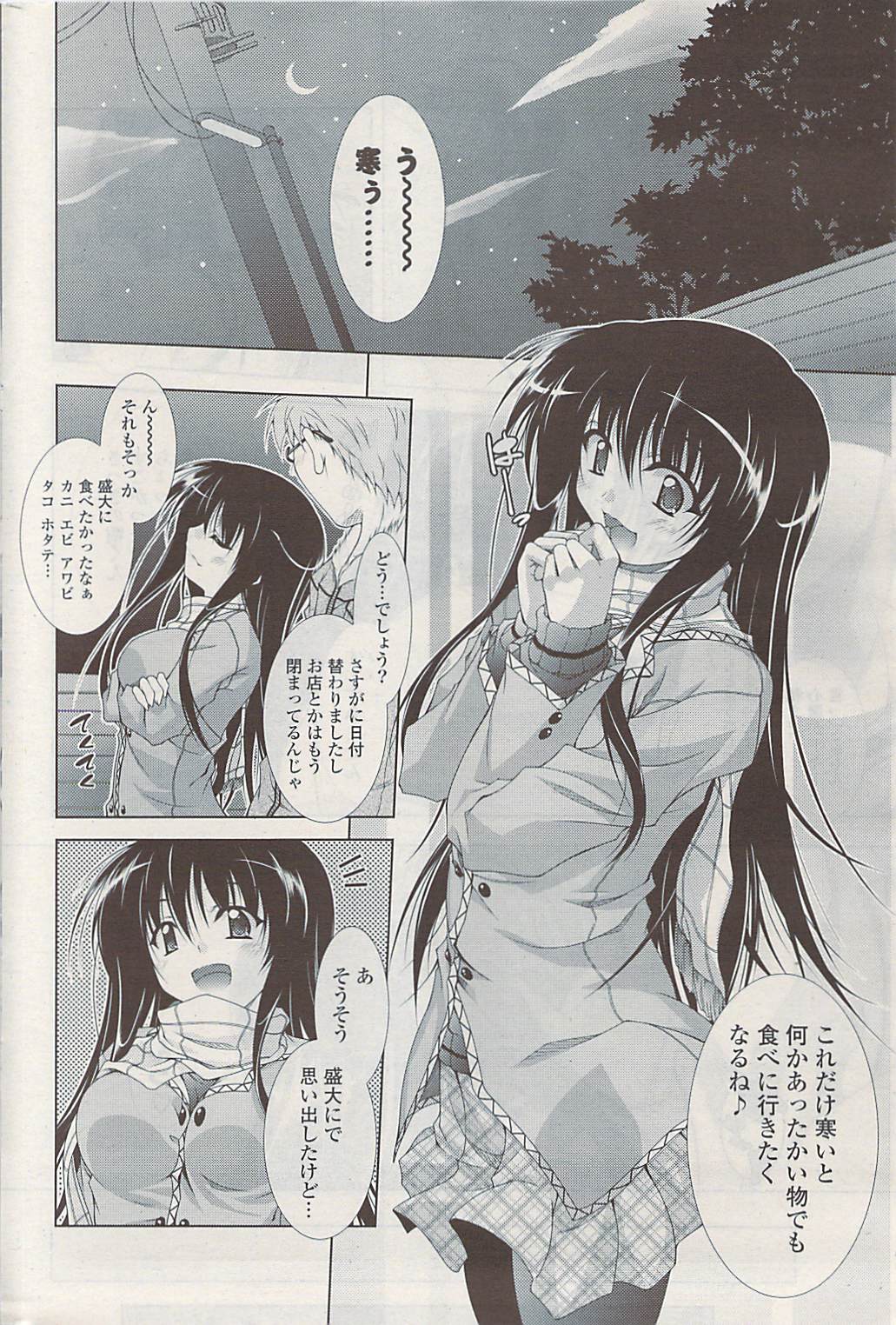 COMIC ポプリクラブ 2009年04月号