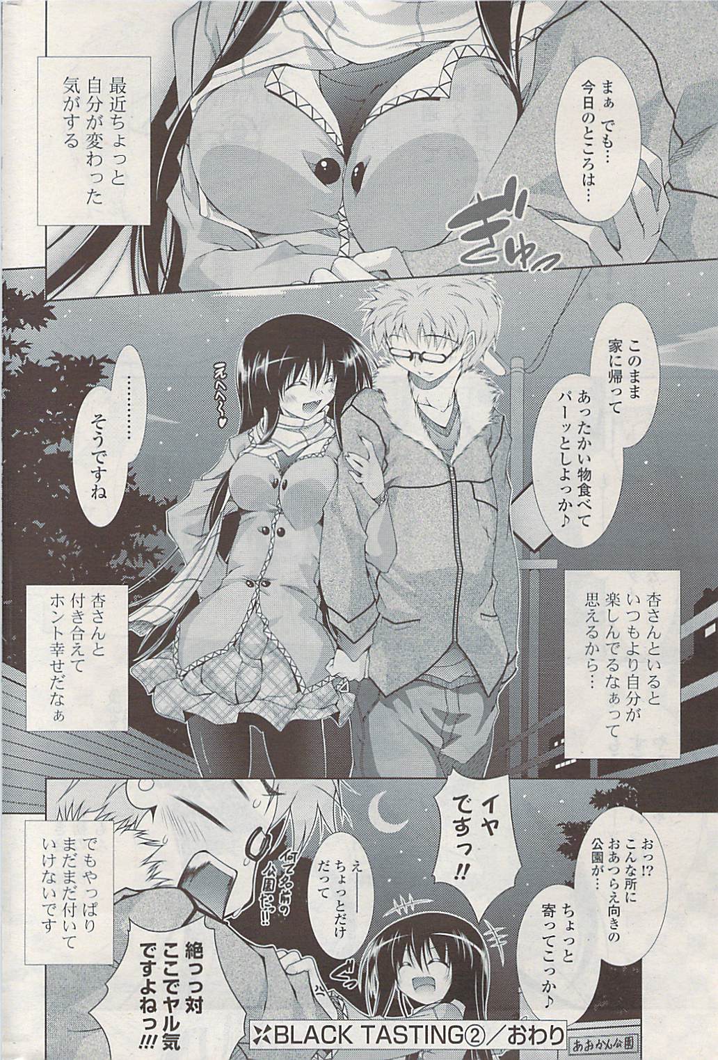 COMIC ポプリクラブ 2009年04月号