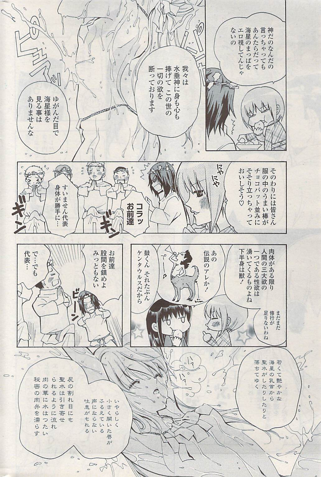 COMIC ポプリクラブ 2009年04月号