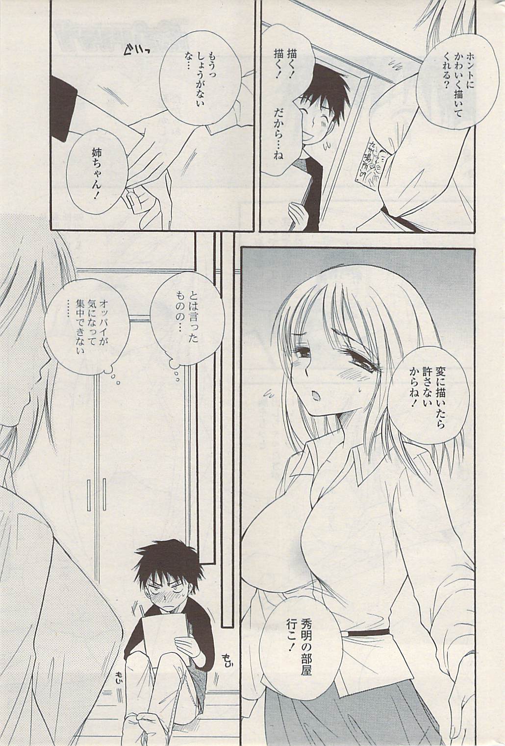 COMIC ポプリクラブ 2009年04月号