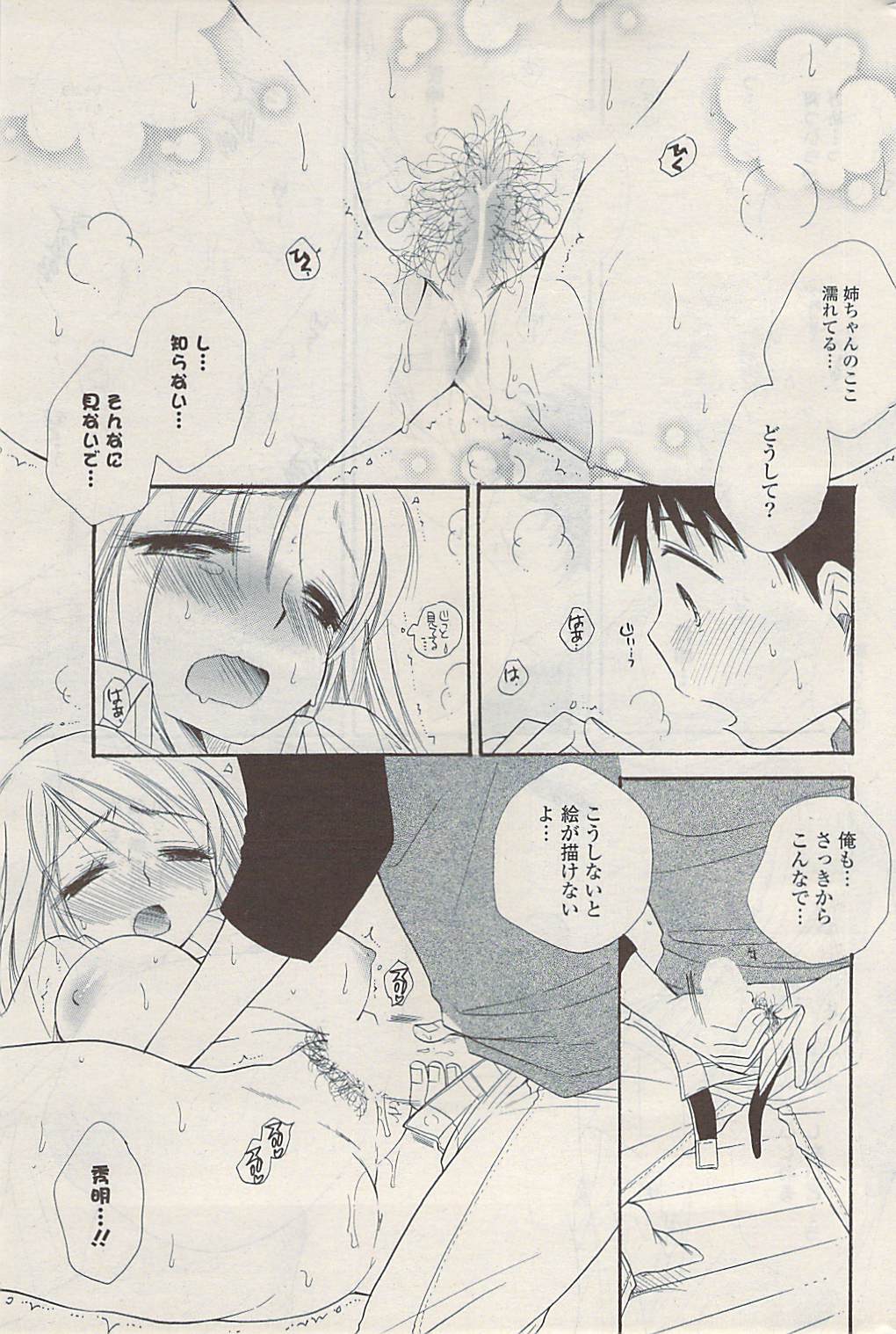 COMIC ポプリクラブ 2009年04月号