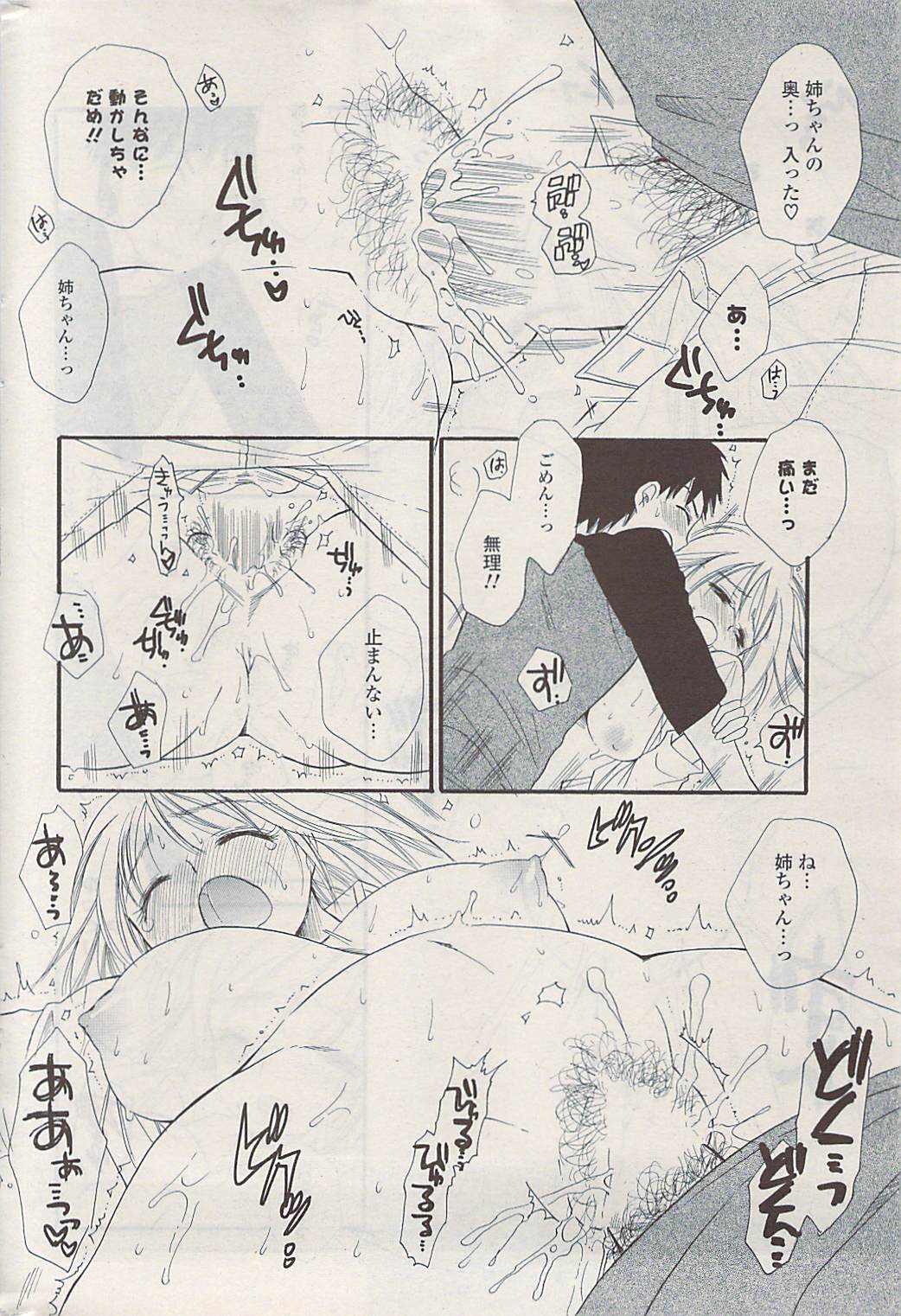 COMIC ポプリクラブ 2009年04月号