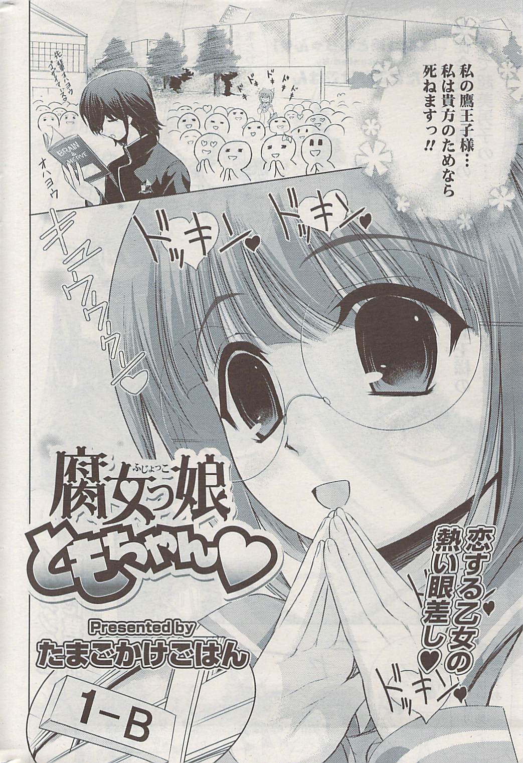 COMIC ポプリクラブ 2009年04月号