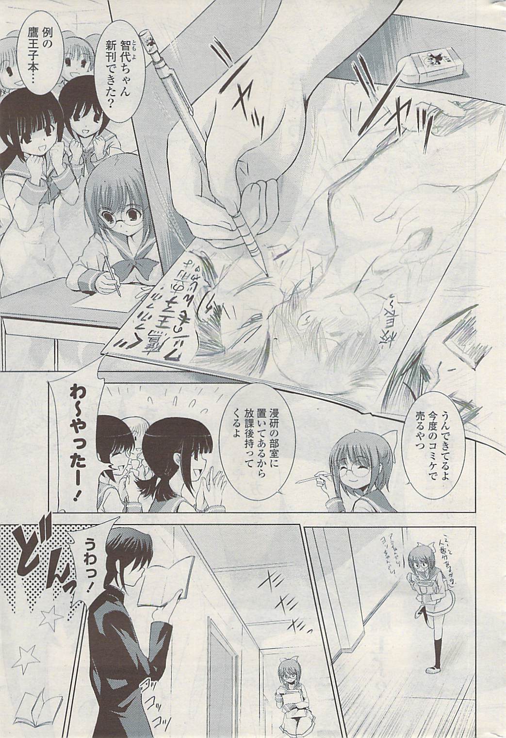 COMIC ポプリクラブ 2009年04月号