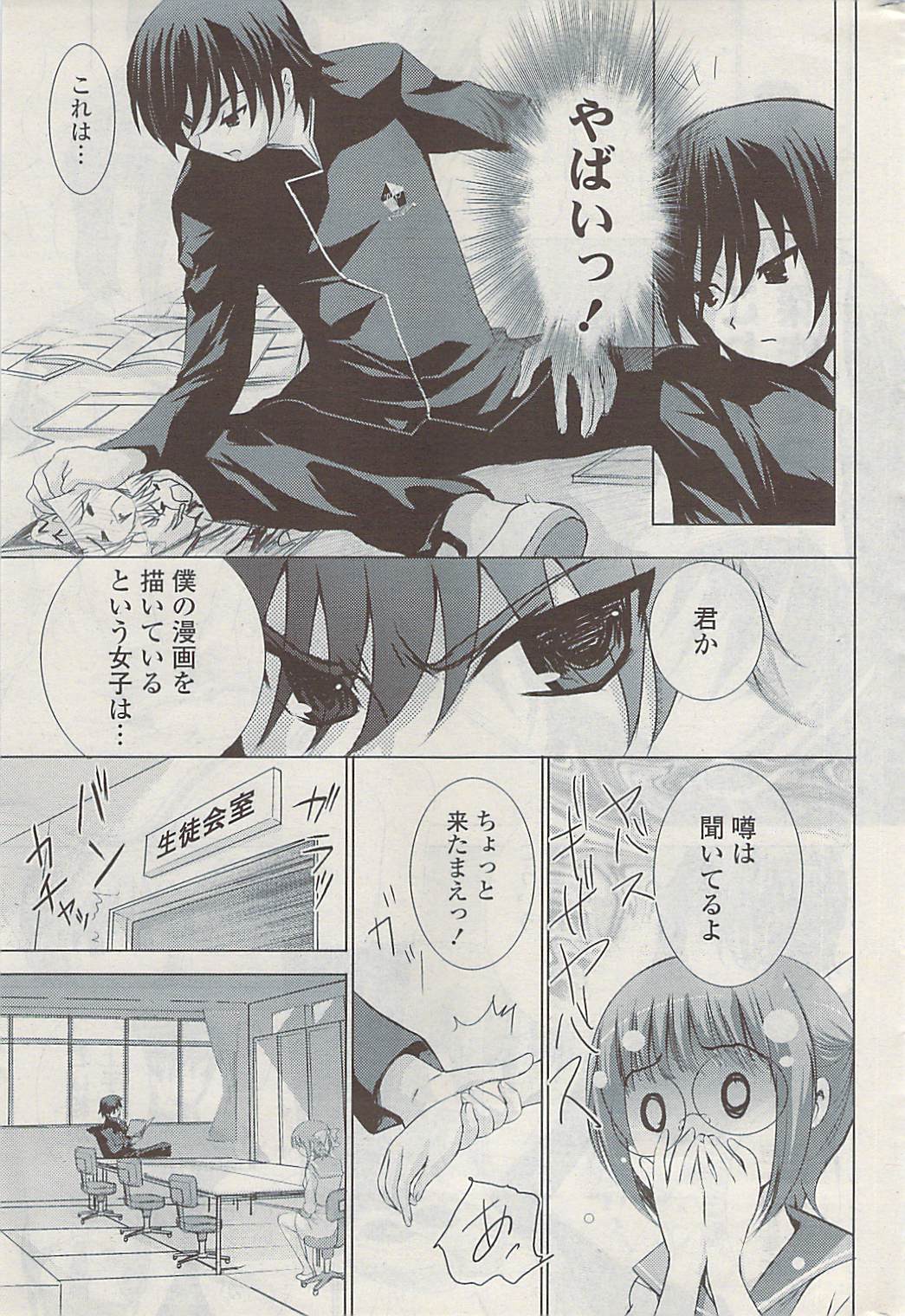 COMIC ポプリクラブ 2009年04月号