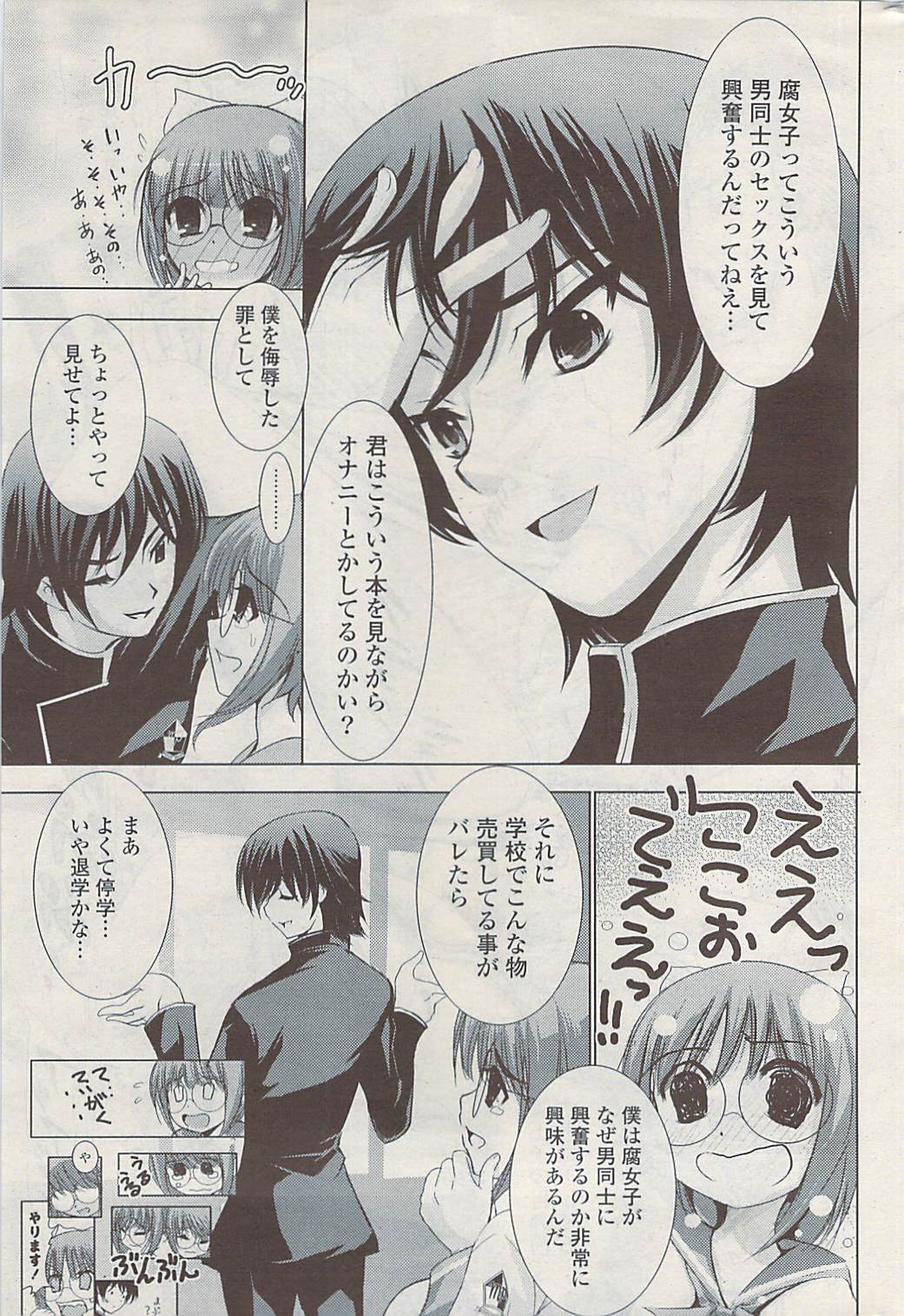 COMIC ポプリクラブ 2009年04月号