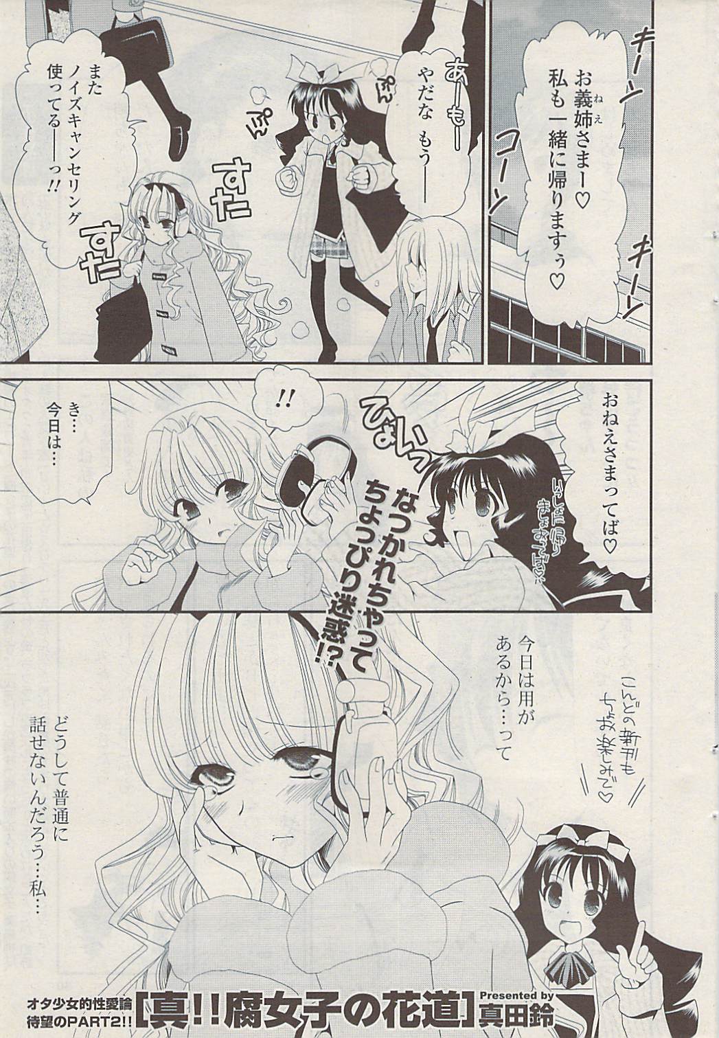 COMIC ポプリクラブ 2009年04月号