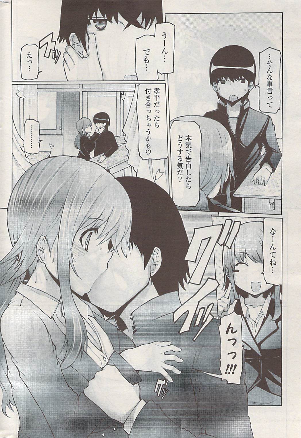 COMIC ポプリクラブ 2009年04月号