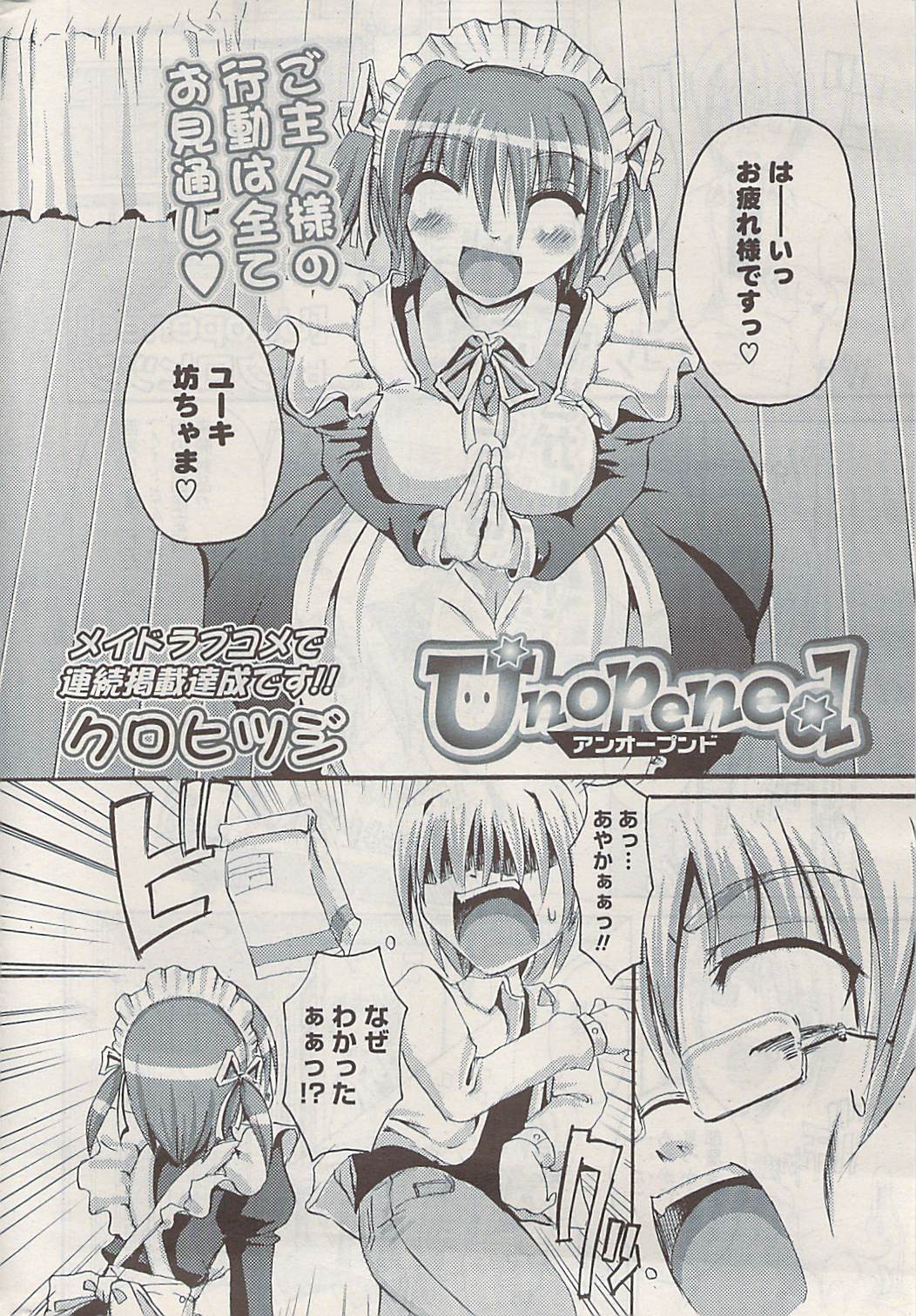 COMIC ポプリクラブ 2009年04月号