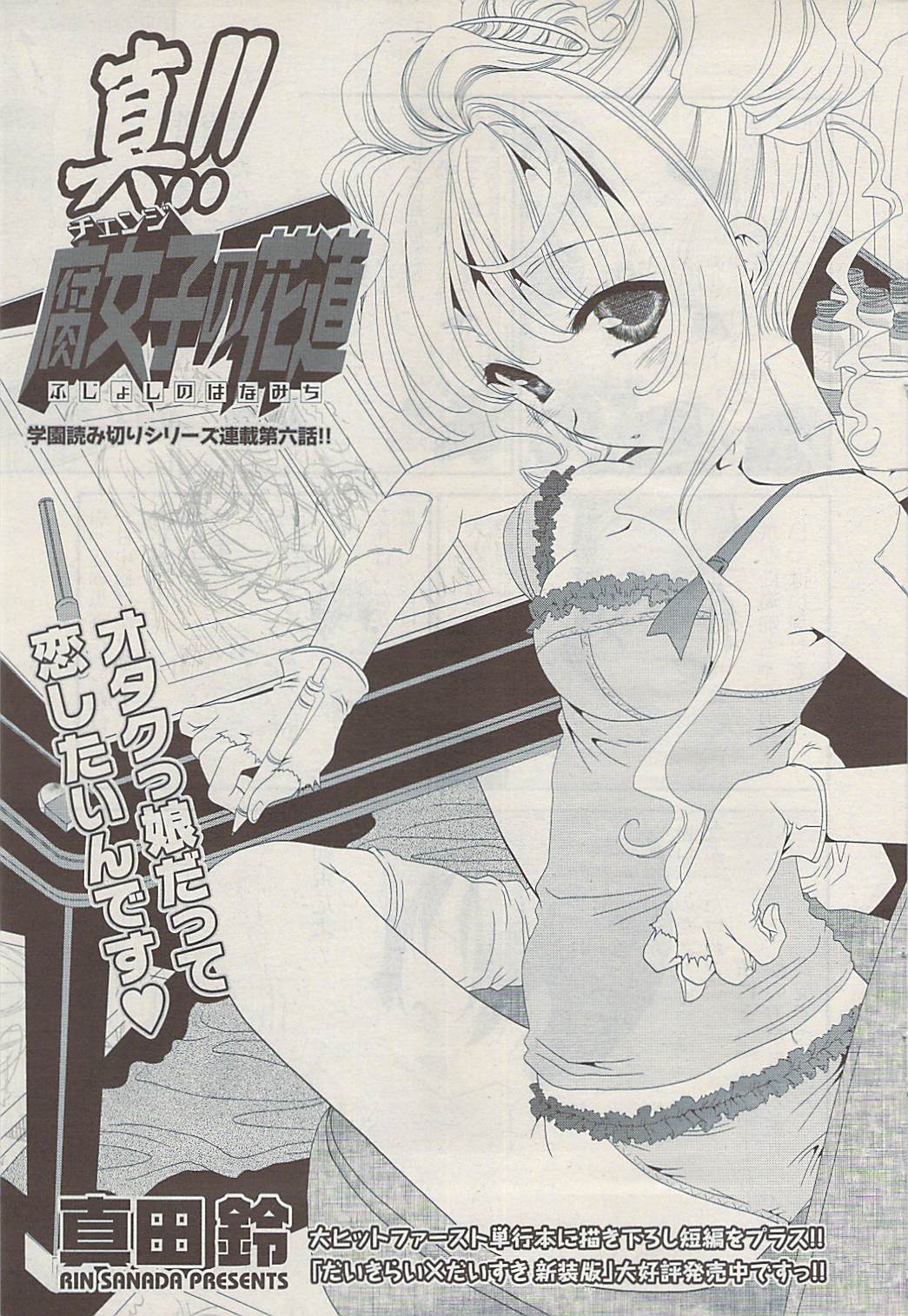 COMIC ポプリクラブ 2009年04月号