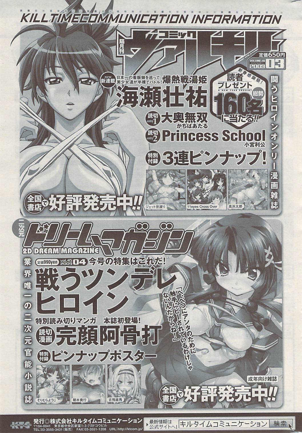 COMIC ポプリクラブ 2009年04月号