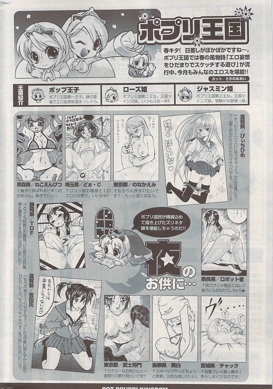 COMIC ポプリクラブ 2009年04月号