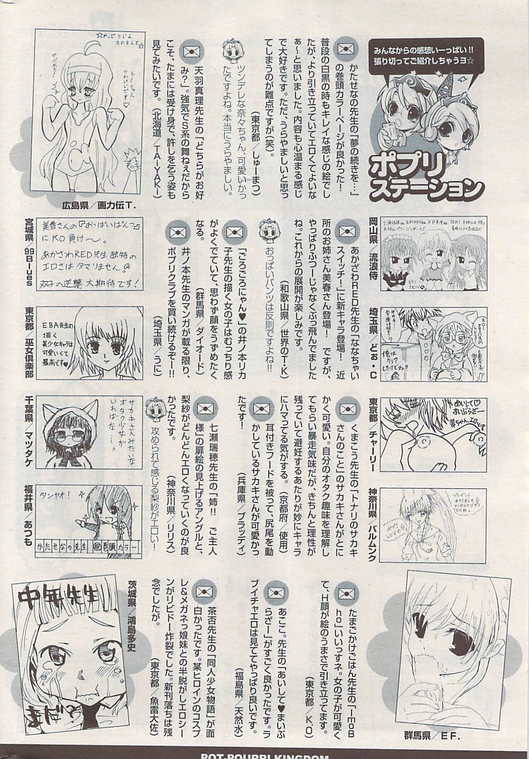 COMIC ポプリクラブ 2009年04月号