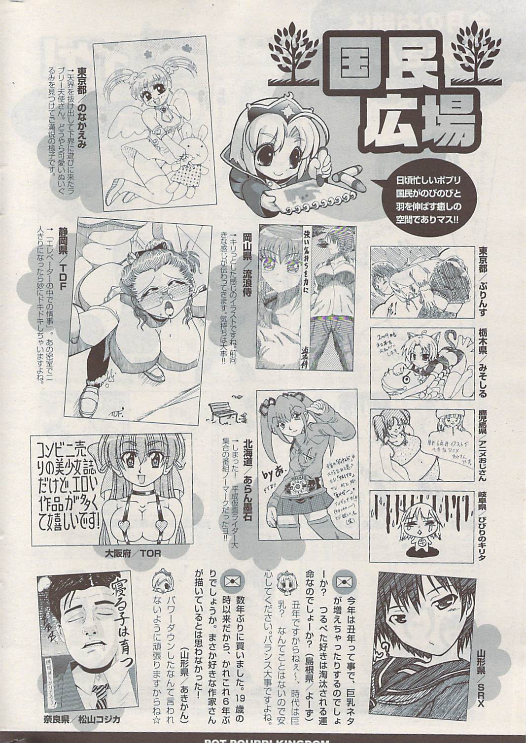 COMIC ポプリクラブ 2009年04月号