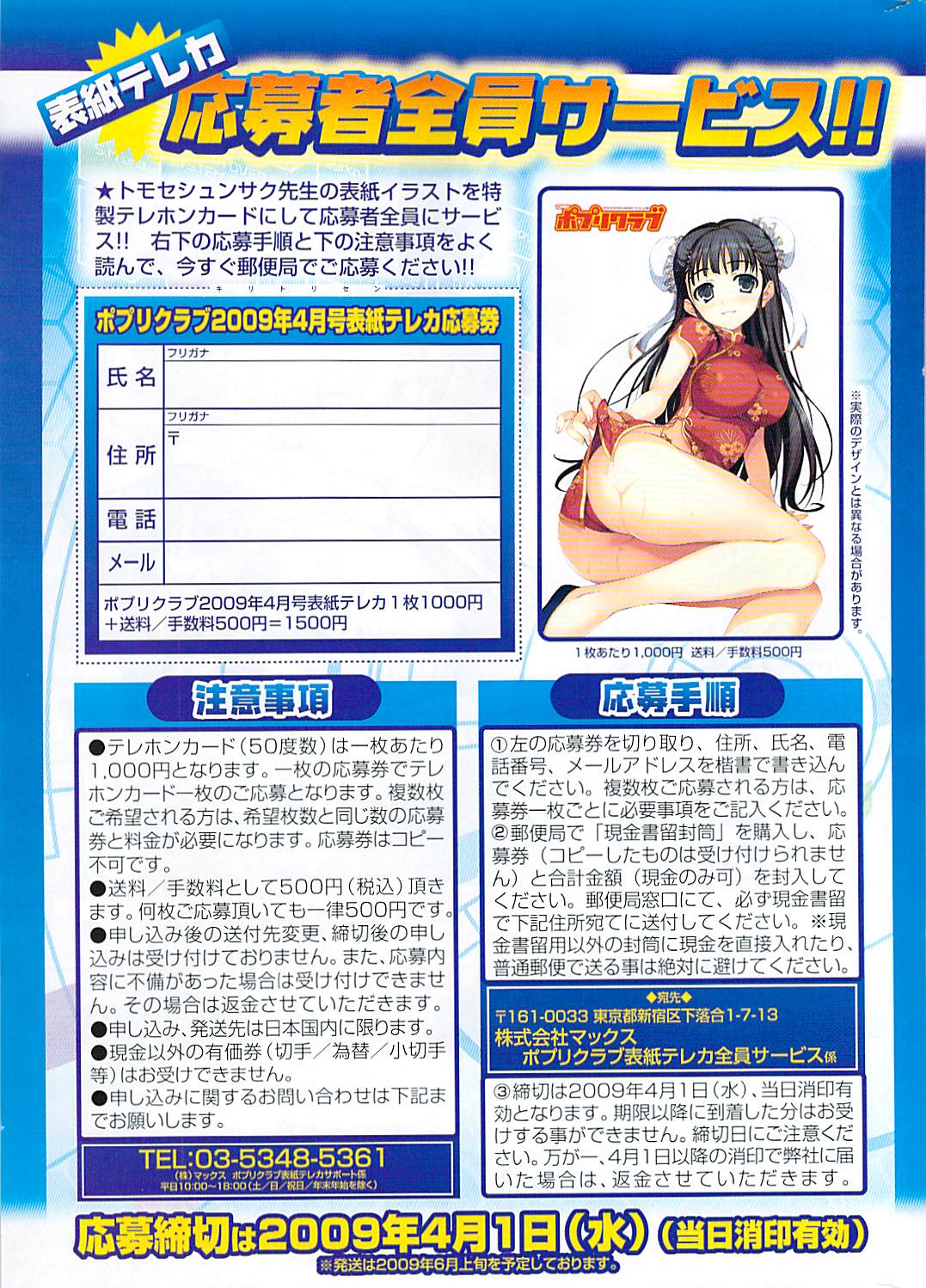 COMIC ポプリクラブ 2009年04月号