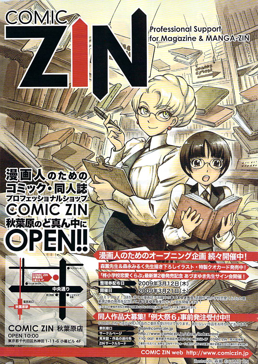 COMIC ポプリクラブ 2009年04月号