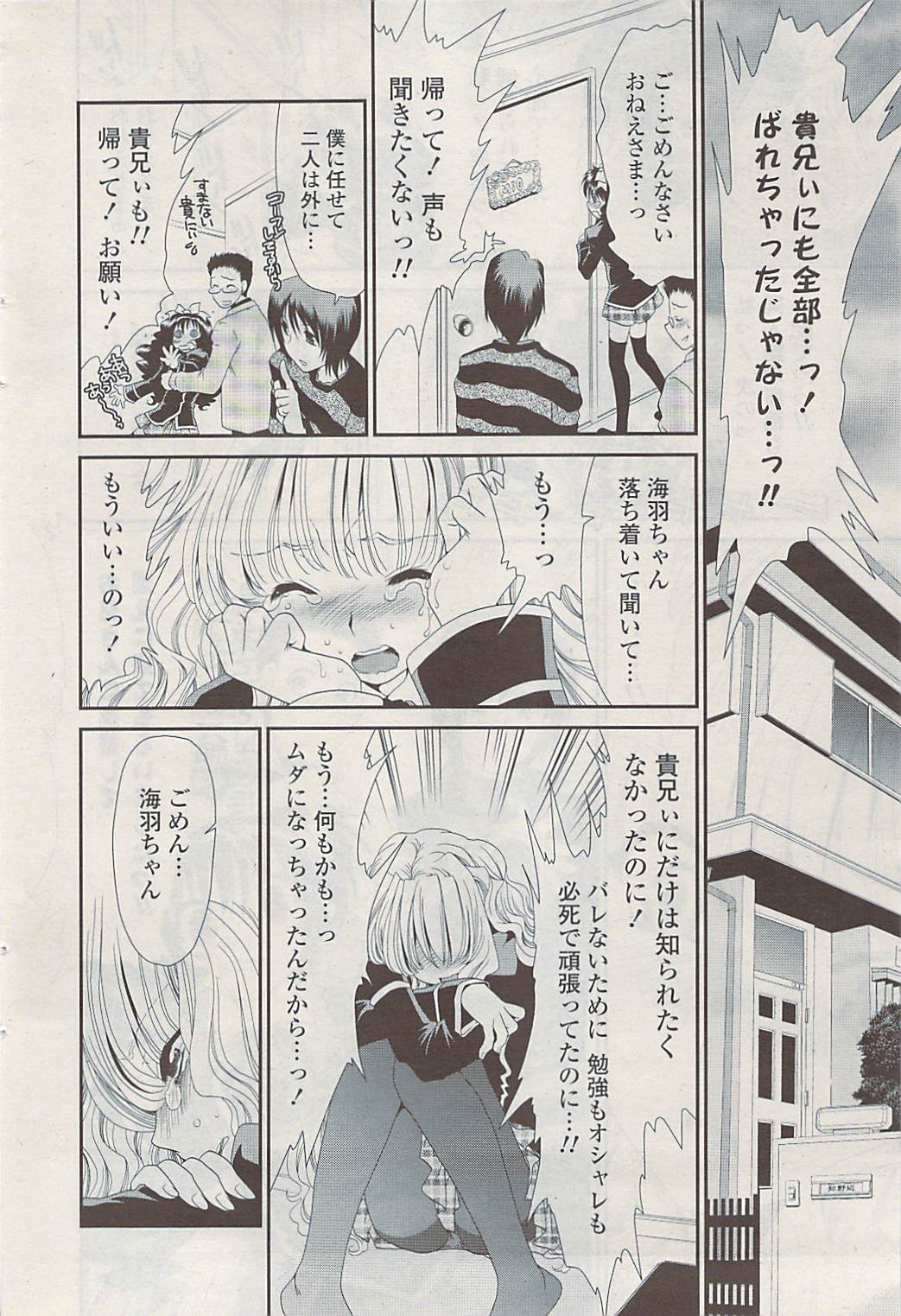 COMIC ポプリクラブ 2009年04月号