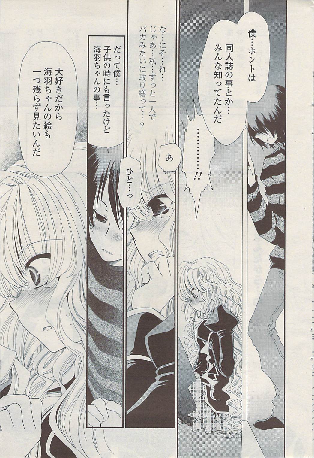 COMIC ポプリクラブ 2009年04月号