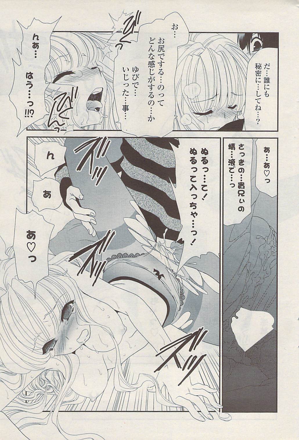 COMIC ポプリクラブ 2009年04月号