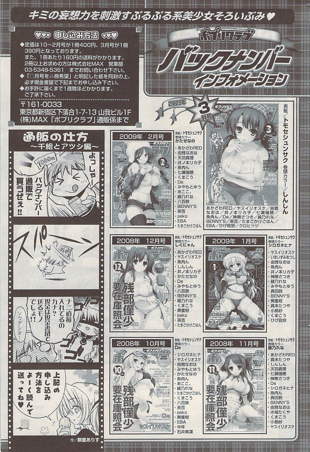 COMIC ポプリクラブ 2009年04月号