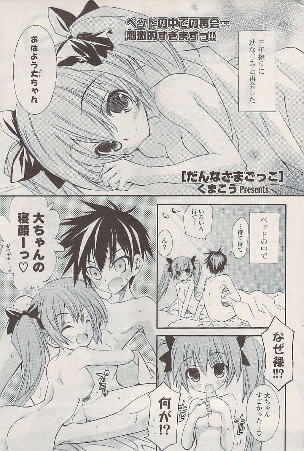 COMIC ポプリクラブ 2009年04月号