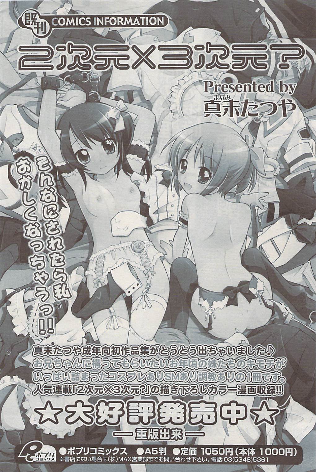 COMIC ポプリクラブ 2009年04月号