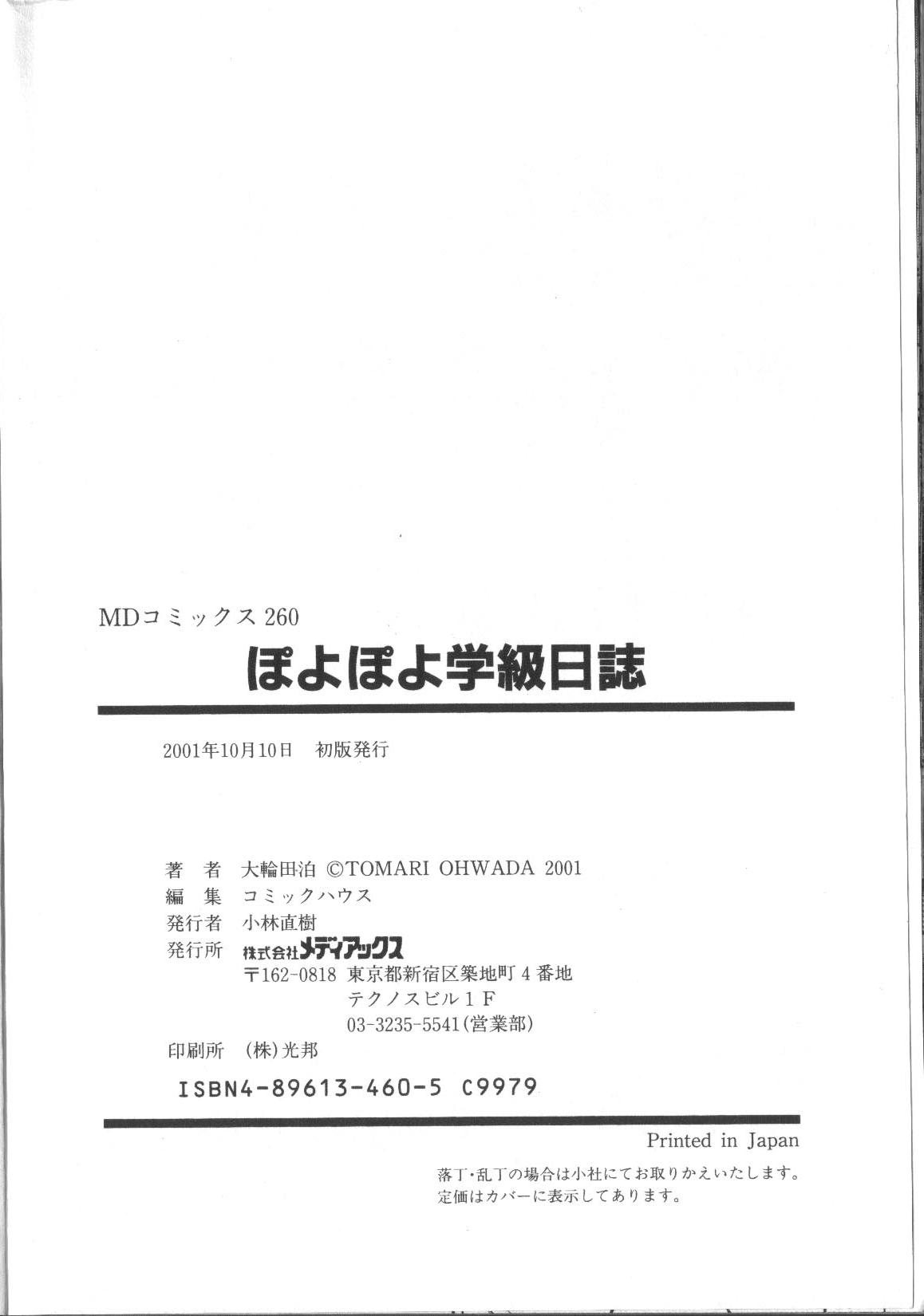 [大輪田泊] ぽよぽよ学級日誌