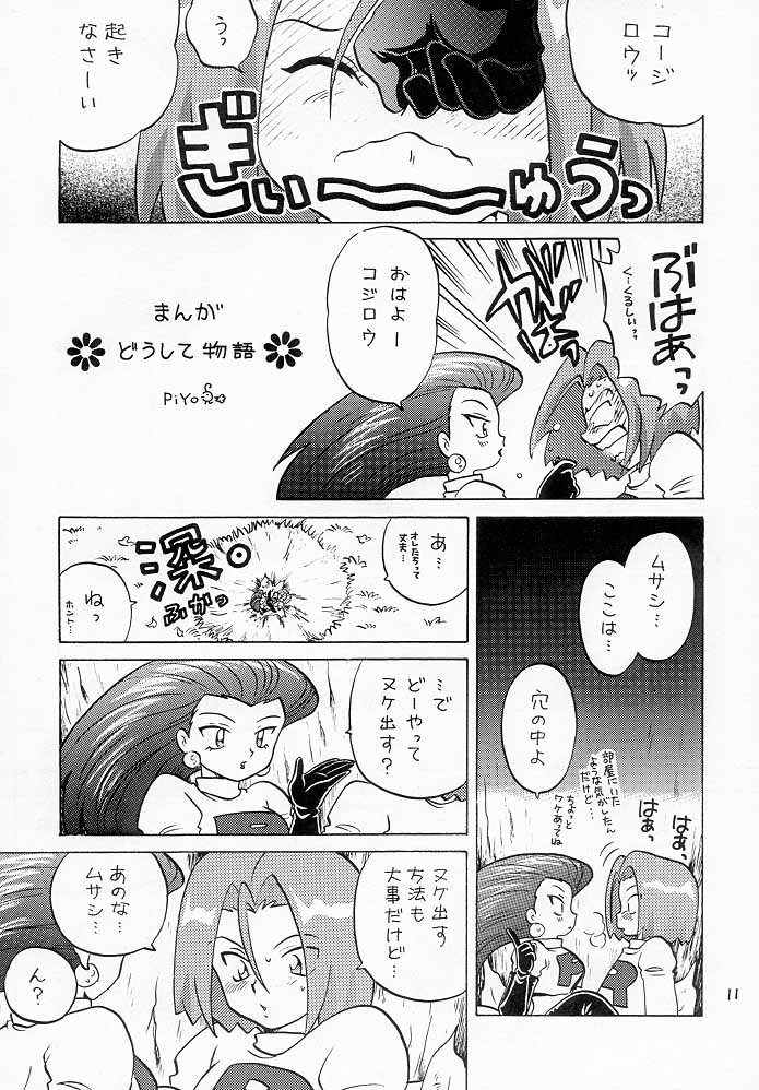 (C55) [根来鉄砲隊 (琴の若子、PiYo)] ムサコジ!?でもニャー。 (ポケットモンスター)