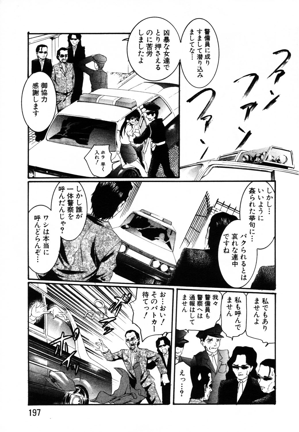 ANGEL 倶楽部 2003年8月号